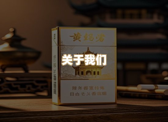关于东尚香烟网